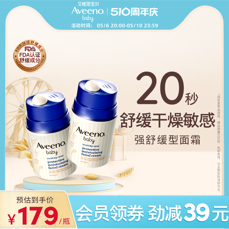 Aveeno宝宝20s舒缓小喷泉面霜