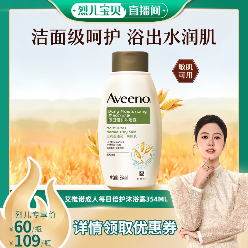 【烈儿宝贝】艾惟诺成人每日倍护沐浴露354ml