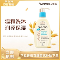 [Десять миллиардов субсидий] Aveeno Ai Weino/Avino Babies Двое детей -детей купают умывальники