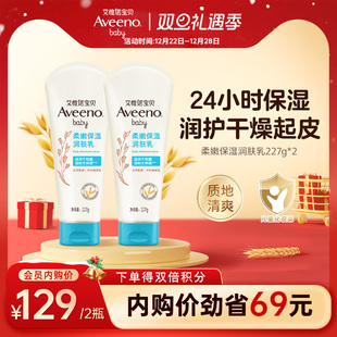缓解干燥不适 Aveeno艾惟诺婴儿清爽润肤乳秋冬滋润保湿 会员周