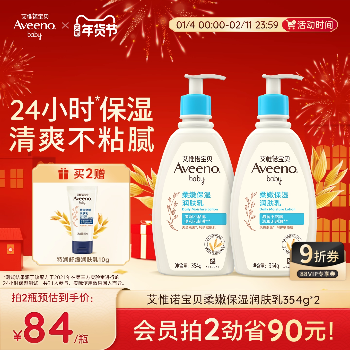 艾惟诺艾维诺婴幼儿秋冬身体乳宝宝面霜滋润保湿补水儿童润肤乳