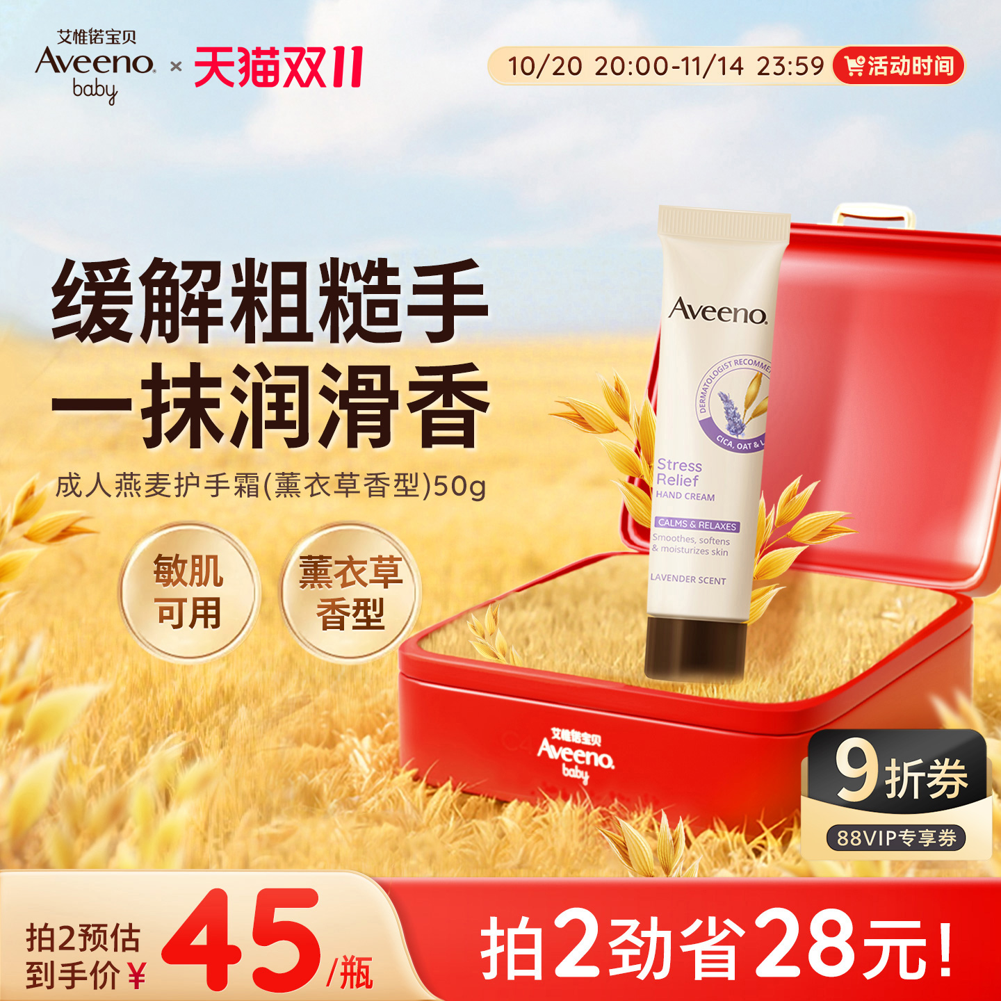 新品aveeno秋冬燕麦干裂
