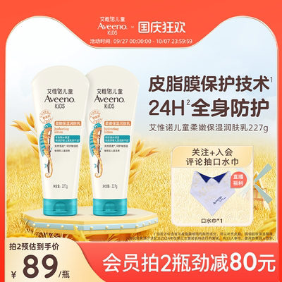 aveeno艾维诺儿童柔嫩保湿润肤乳227g果香青少年防护身体乳3-12岁