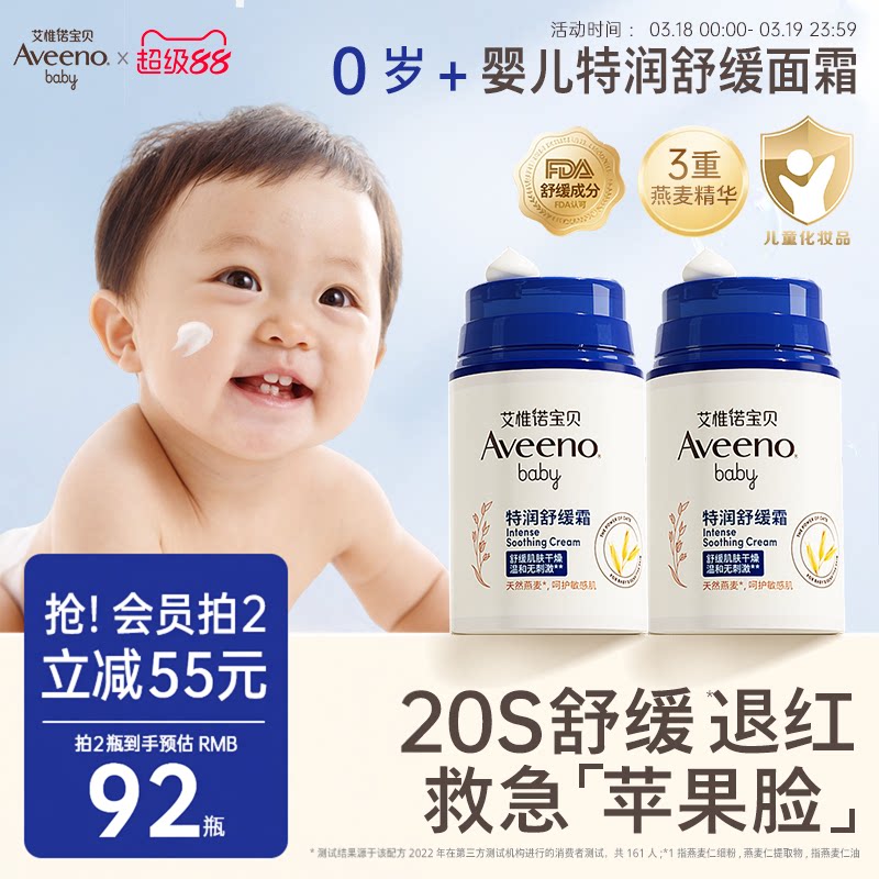 艾惟诺艾维诺婴幼儿换季保湿补水特润面霜宝宝儿童滋润舒缓润肤乳