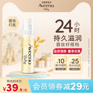 艾惟诺多效滋润隔离春夏唇部干燥口红打底润唇膏淡化唇纹 Aveeno