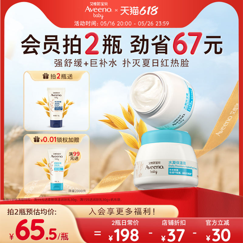 艾惟诺艾维诺夏季补水保湿面霜儿童宝宝面霜清爽晒后舒缓宝宝霜
