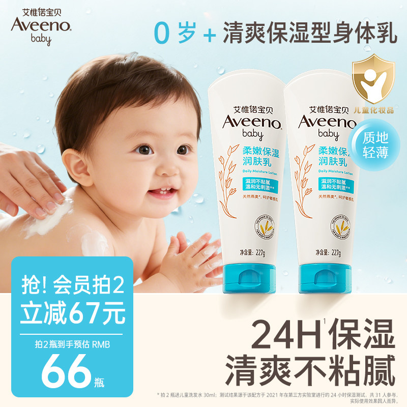 艾惟诺艾维诺婴幼儿童春敏身体乳宝宝面霜滋润保湿补水儿童润肤乳
