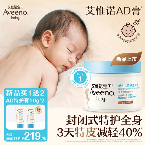 艾惟诺艾维诺宝宝润肤乳AD膏0-3岁舒缓起皮保湿滋润猪油膏面霜