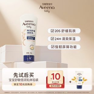 限新会员且首购 Aveeno精选倍润舒缓宝宝润肤乳10g 天猫U先