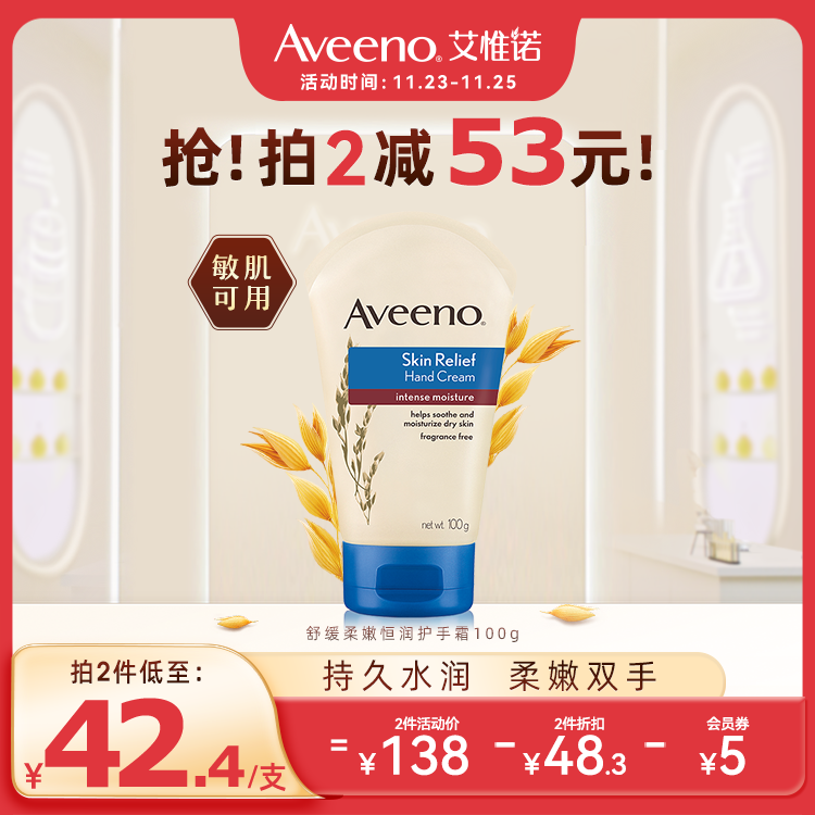 Aveeno艾惟诺/艾维诺保湿防干燥秋冬滋润防护乳霜天然燕麦护手霜