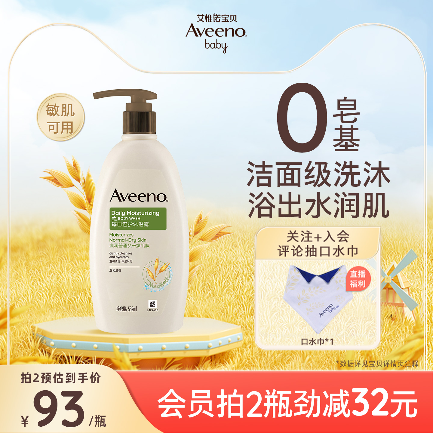 艾惟诺每日倍护沐浴露532ml