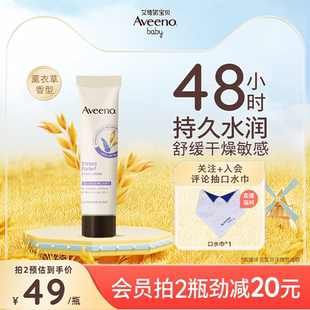 成人薰衣草护手霜50g 燕麦防护小支便携装 Aveeno艾惟诺 艾维诺正品