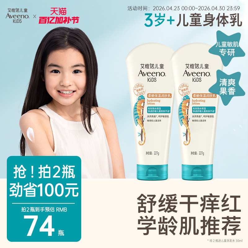 艾维诺艾惟诺青少年儿童柔嫩保湿补水润肤乳果味留香水润舒缓清爽