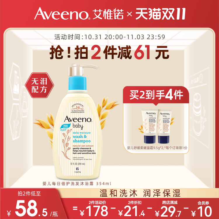 Aveeno艾惟诺/艾维诺儿童专用沐浴露宝宝洗发水婴儿洗护二合一