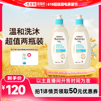 【李佳琦618超级潮电家装节】艾惟诺婴儿洗沐二合一保湿532ml*2
