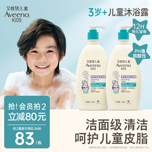 艾维诺儿童洁面沐浴露6到12岁3-12岁中大童专用学生保湿留香清爽