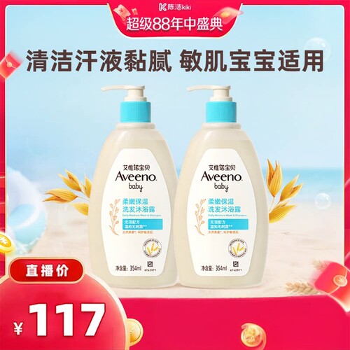 【陈洁直播间】艾维诺艾惟诺安心洗洗发沐浴露354ml*2