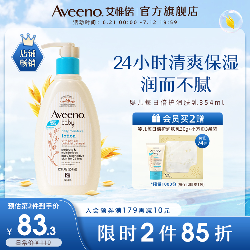 Aveeno艾惟诺官方旗舰儿童润肤乳