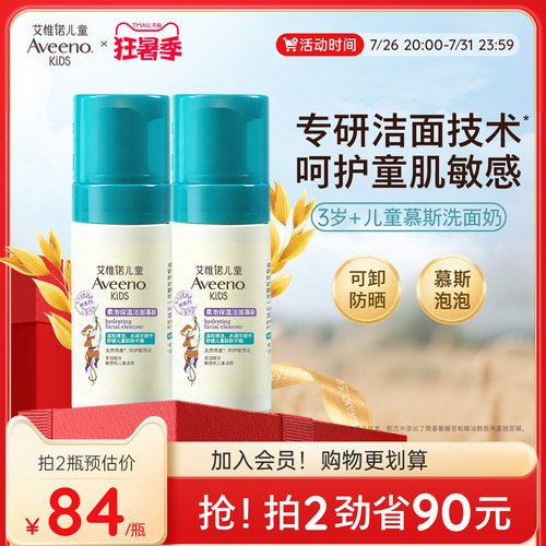 艾惟诺儿童青少年控油温和洁面
