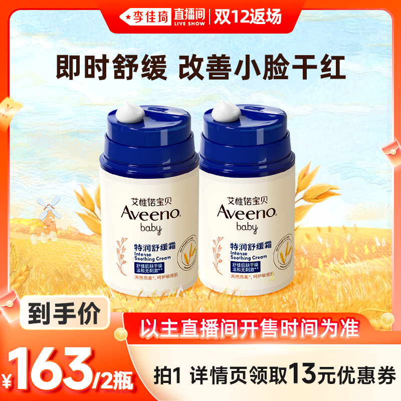 【李佳琦直播间双12返场】艾惟诺小喷泉面霜48g*2保湿补水舒缓