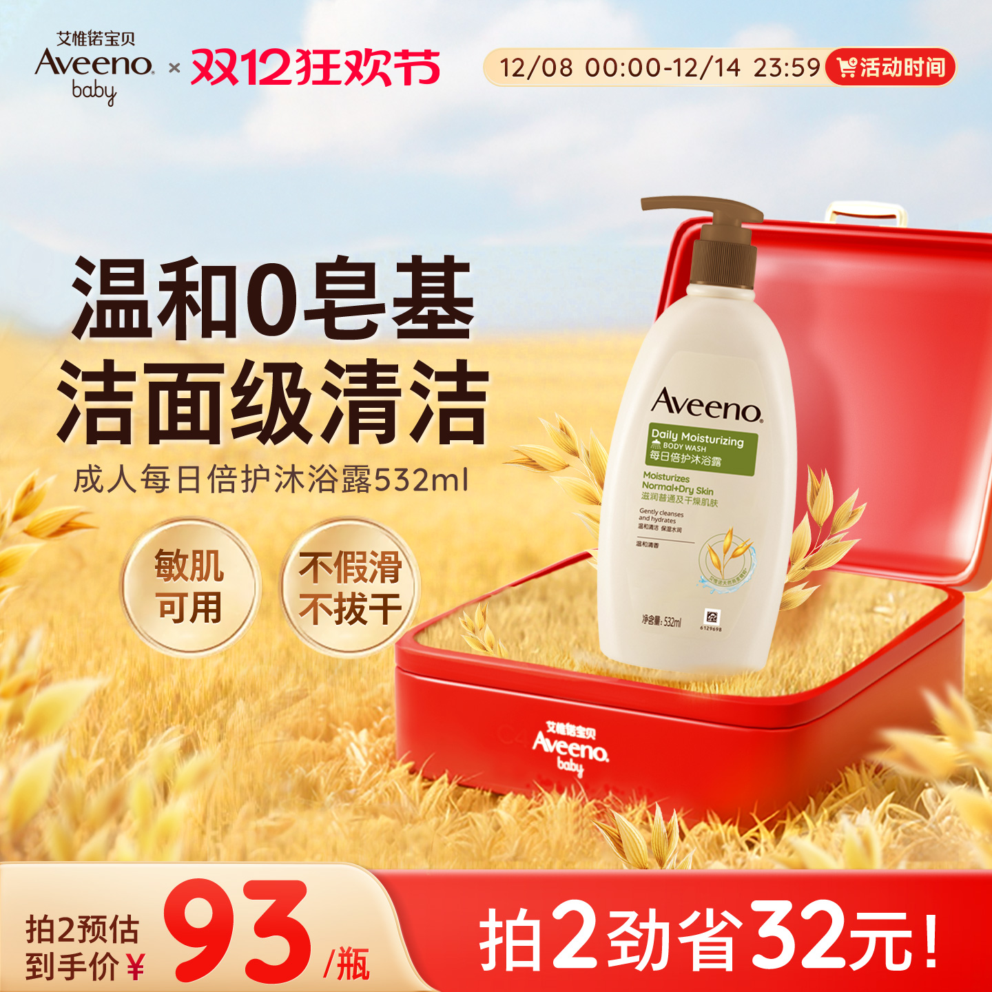 艾惟诺每日倍护沐浴露532ml