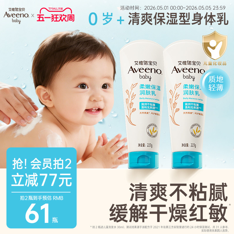 艾惟诺艾维诺婴幼儿童春夏身体乳宝宝面霜滋润保湿补水儿童润肤乳