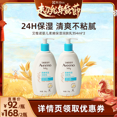 【k姐年货节】艾维诺宝贝柔嫩保湿润肤乳354ml