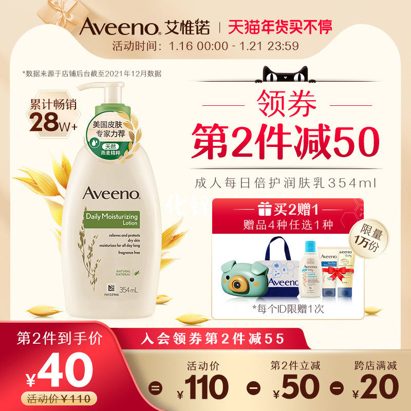 【大绿瓶】Aveeno艾惟诺官方旗舰店男女秋冬季成人保湿身体润肤乳