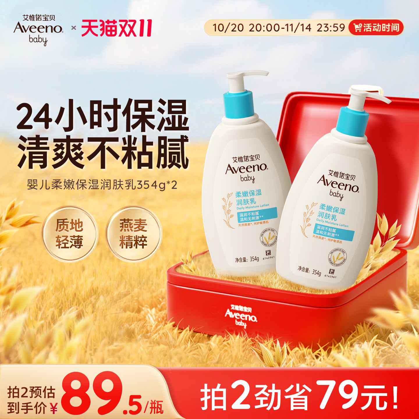 艾维诺艾惟诺秋冬婴儿专用身体乳宝宝面霜滋润保湿补水儿童润肤乳