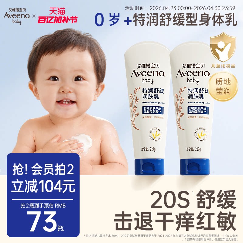 艾惟诺艾维诺换季保湿宝宝特润身体乳面霜滋润补水保湿儿童润肤乳