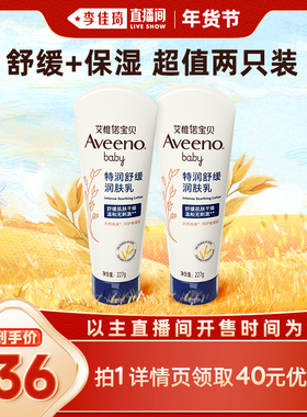 【李佳琦直播间年货好物集】艾惟诺宝贝特润润肤乳227g*2身体乳
