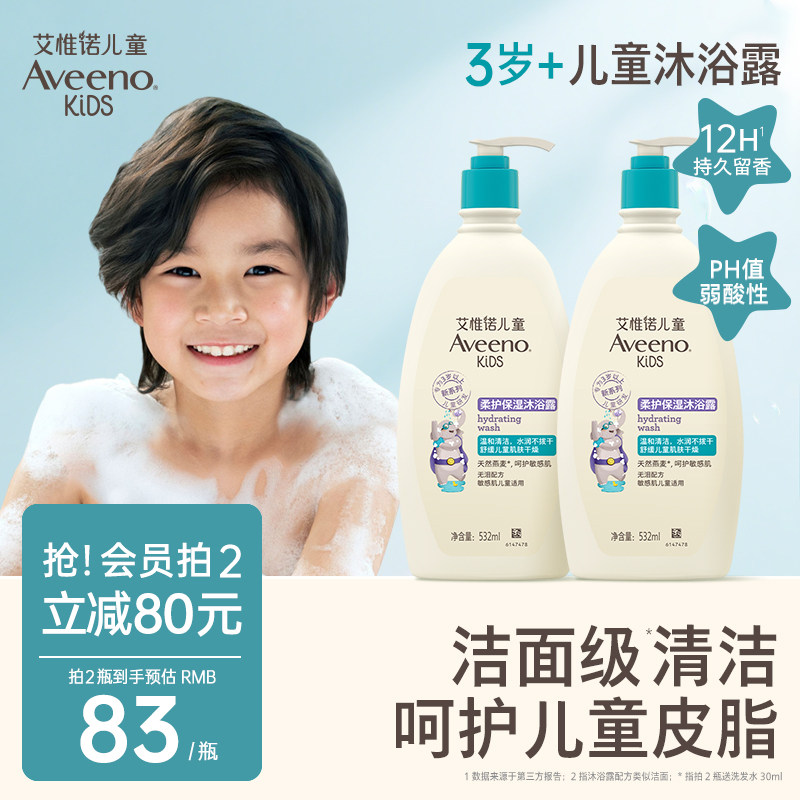 艾维诺儿童洁面沐浴532ml 10.5元 - 86线报