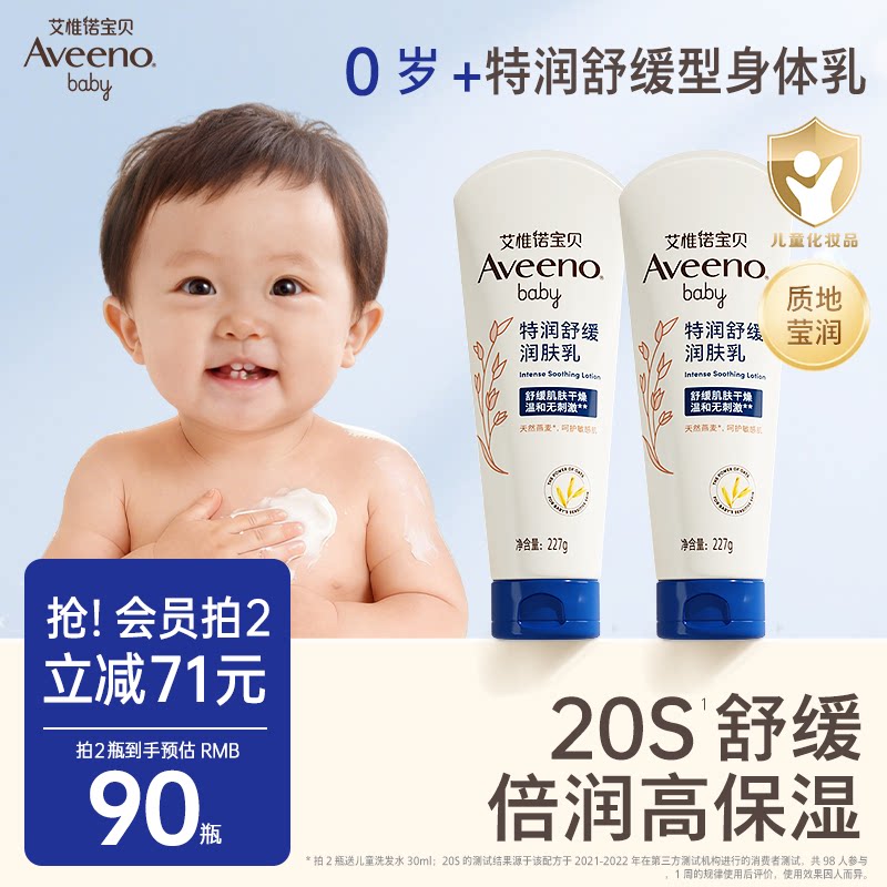 艾惟诺艾维诺换季保湿宝宝特润身体乳面霜滋润补水保湿儿童润肤乳