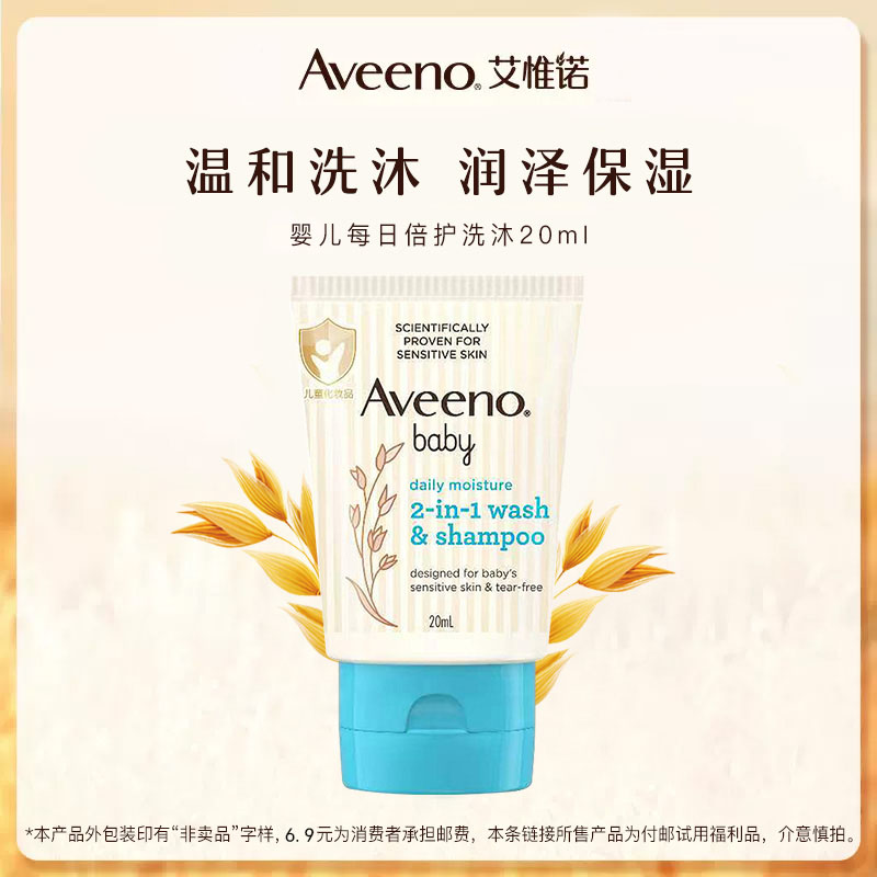 Aveeno艾惟诺新生儿洗发沐浴露