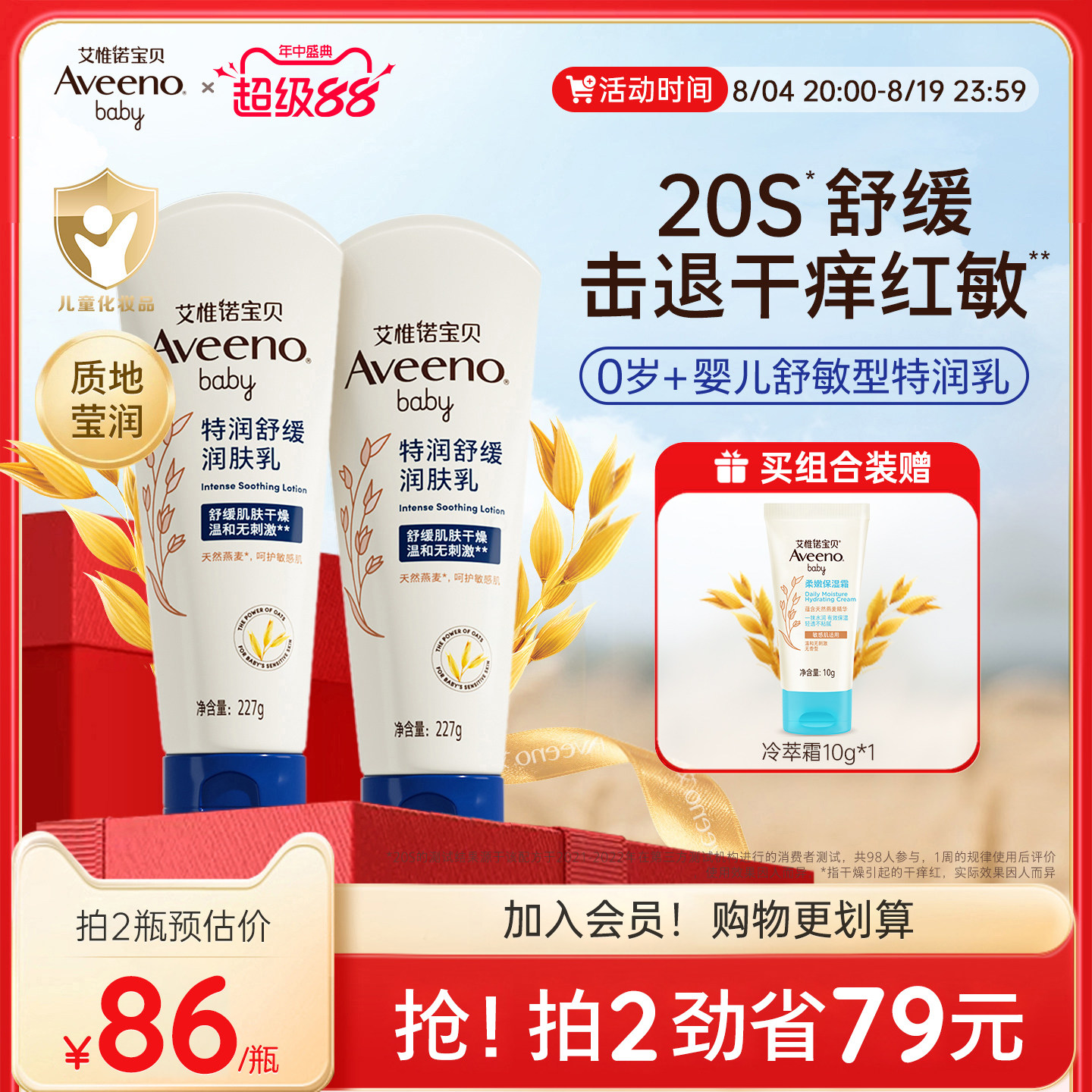 艾惟诺艾维诺春夏保湿宝宝特润身体乳面霜滋润补水保湿儿童润肤乳