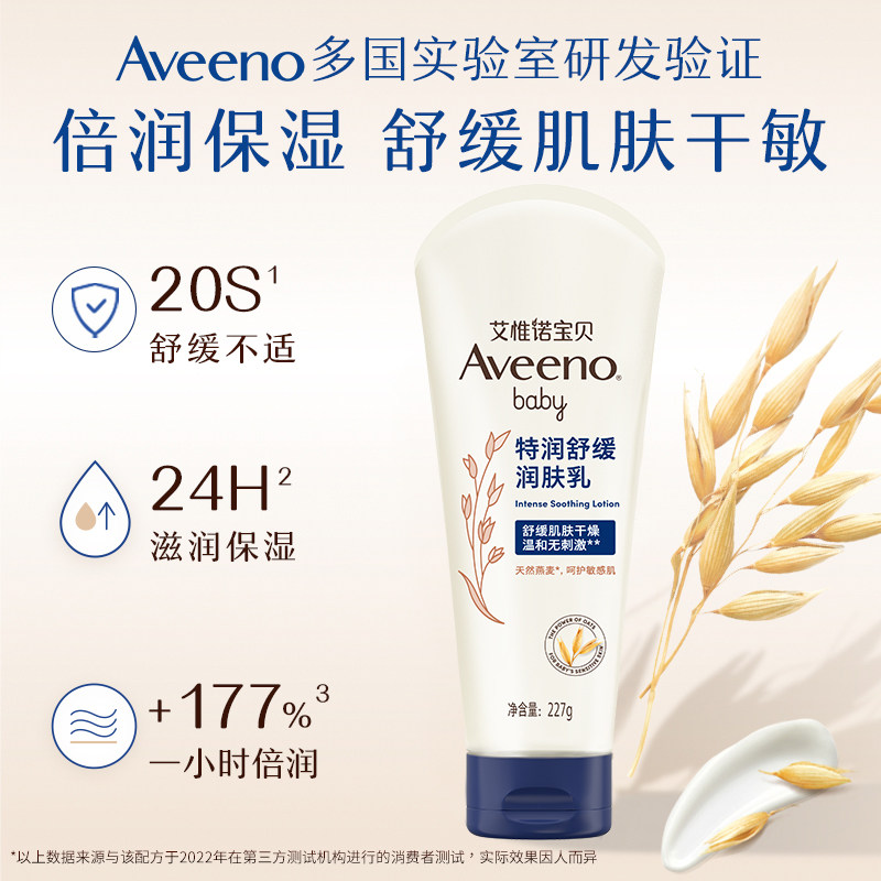 【U先】Aveeno艾惟诺燕麦宝贝特润舒缓润肤乳10g