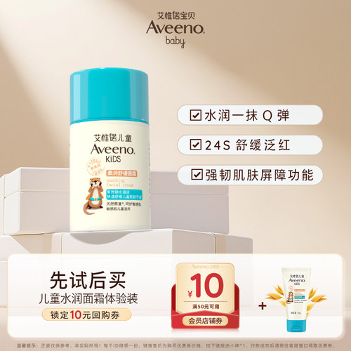 Aveeno/艾惟诺儿童柔润舒缓面霜