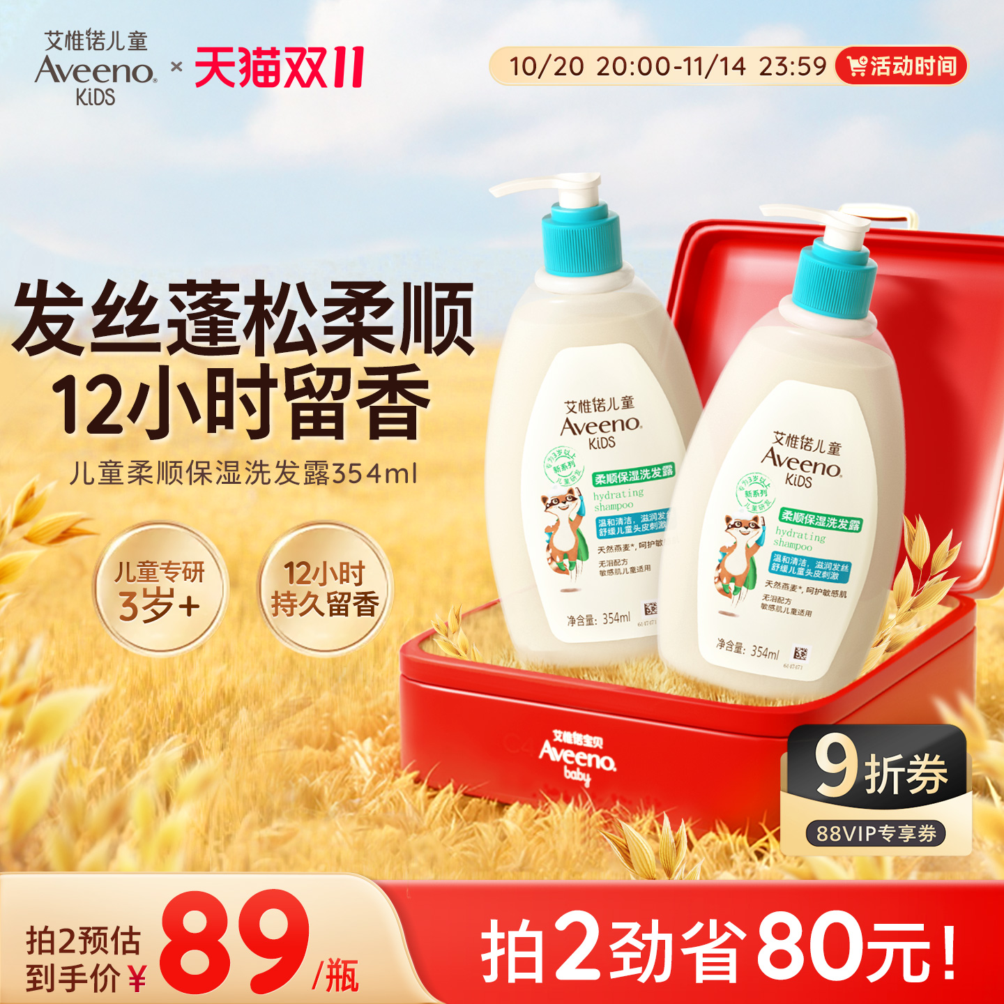 艾惟诺儿童青少年清爽蓬松洗发水