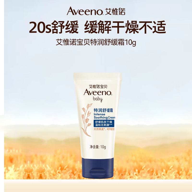 【会员专享】Aveeno艾惟诺宝贝特润舒缓霜10g