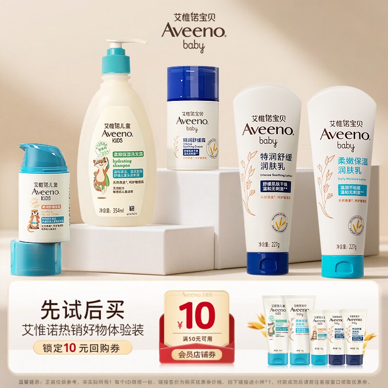 【淘金币专享】Aveeno艾惟诺燕麦滋润舒缓儿童洗发水宝宝润肤面霜