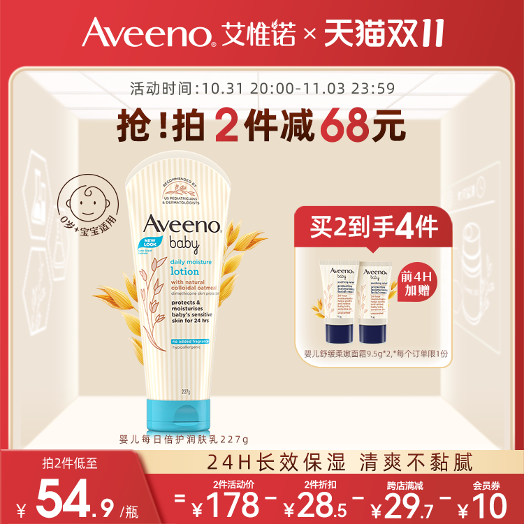 Aveeno艾惟诺/艾维诺婴儿保湿乳面霜滋润新生儿宝宝润肤乳身体乳怎么样,好用不?