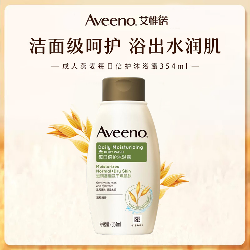 【社群专享】Aveeno艾惟诺/艾维诺男女通用滋润洗澡沐浴露乳