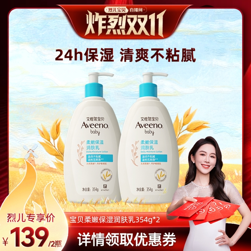 【烈儿炸烈双11 】艾惟诺宝贝保湿润肤乳227g/354ml*2