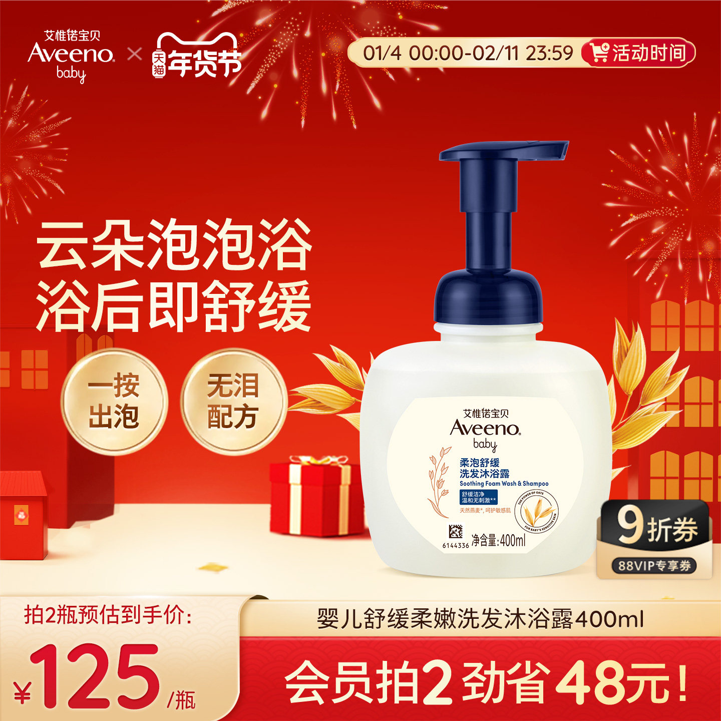 Aveeno艾惟诺/艾维诺儿童沐浴露洗护二合一宝宝洗发水婴儿沐浴乳