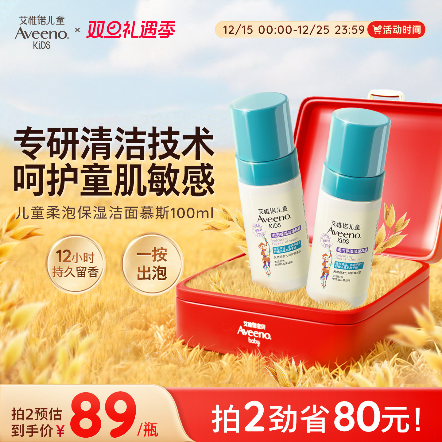 艾惟诺艾维诺儿童青少年洗面奶柔泡温和洁面慕斯3-16岁控油洁面乳