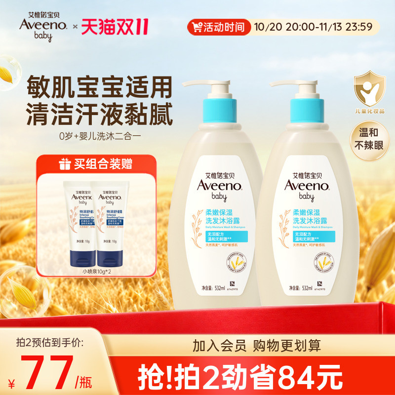 艾维诺洗发沐浴露2瓶 32.3元 - 86线报
