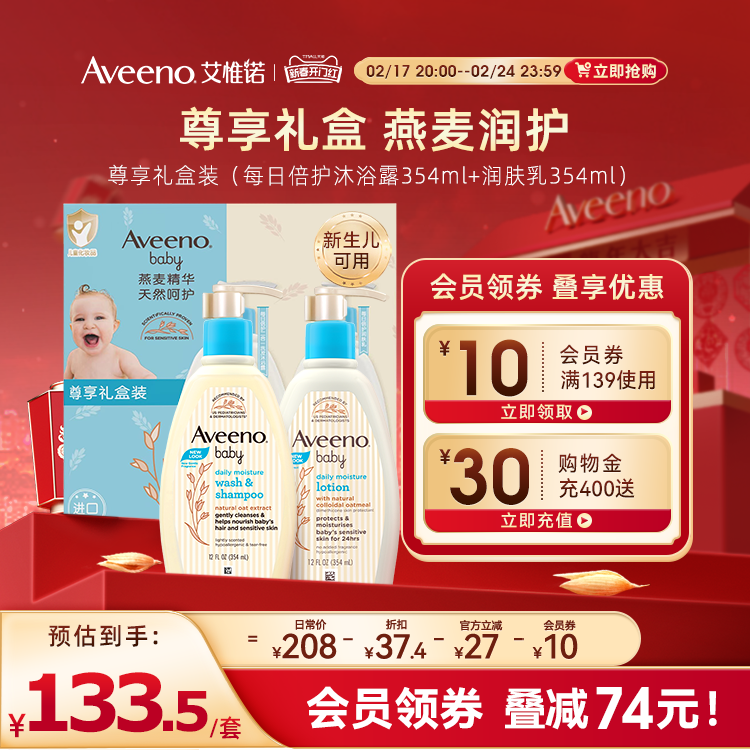 Aveeno艾惟诺/艾维诺婴儿宝宝洗发沐浴露润肤乳洗护礼盒