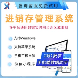 鑫泓ERP系统进销存软件销售出库管理打印手机开单定制模板送货单