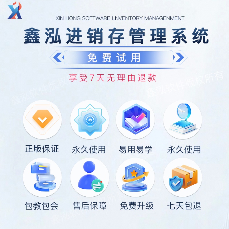 鑫泓打印软件送货单/单机注册版