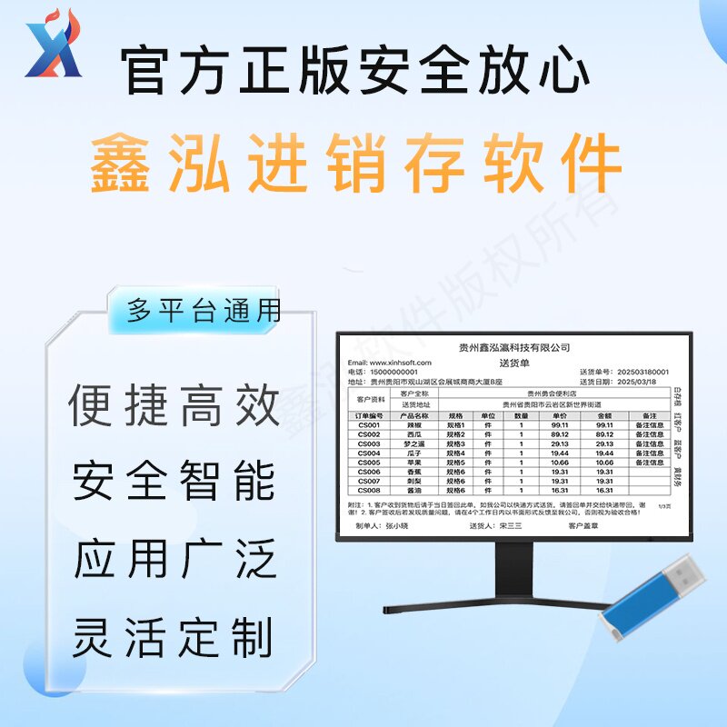 ERP进销存打印软件云端手机库存定制模板销售开单出库送货单软件